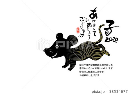 子年年賀状 58534677