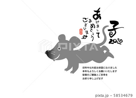 子年年賀状 子年年賀状 58534679