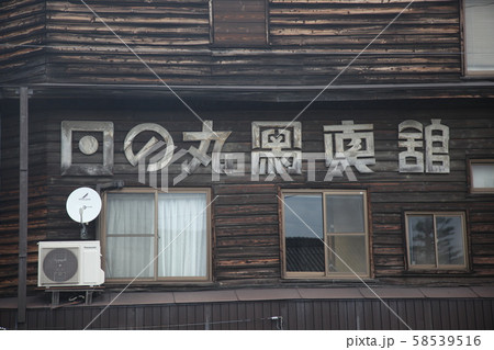 竹原地区 58539516