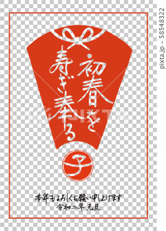 令和2年・年賀状「初春(はつはる)を寿(ことほ)ぎ奉(たてまつ)る」(判子・扇・蝶結び・子・縦配置) 令和2年・年賀状「初春(はつはる)を寿(ことほ)ぎ奉(たてまつ)る」(判子・扇・蝶結び・子・縦配置) 58548322