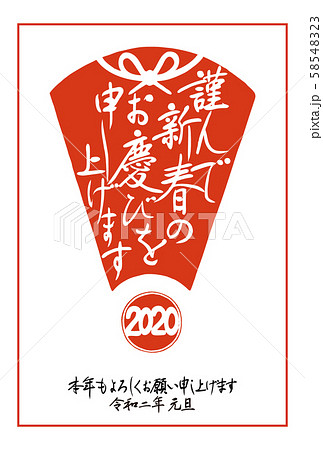 2020年（令和2年）年賀状「謹んで新春のお慶びを・・・」（はんこ・扇型・蝶結び・毛筆文字・縦配置） 58548323