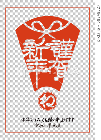 2020年(靈和第二年)新年賀卡“新年快樂(Sensho)”(漢高,扇形,蝴蝶結,新年,手寫毛筆字母,垂直排列) 2020年(靈和第二年)新年賀卡“新年快樂(Sensho)”(漢高,扇形,蝴蝶結,新年,手寫毛筆字母,垂直排列) 58548327