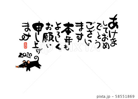 子年年賀状 子年年賀状 58551869