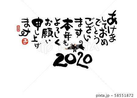 子年年賀状 子年年賀状 58551872