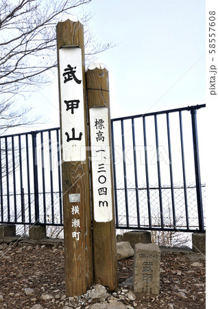 武甲山山頂 58557608