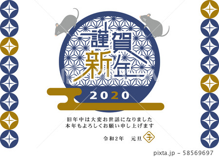 2020年子年 和風の年賀状テンプレート 2020年子年 和風の年賀状テンプレート 58569697