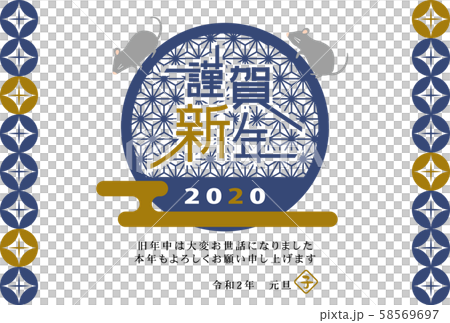2020年子年 和風の年賀状テンプレート 2020年子年 和風の年賀状テンプレート 58569697