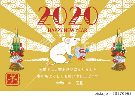 2020年 子年年賀状 打ち出の小槌を持つ白ねずみ - 挨拶文付きのイラスト素材 [58570962] - PIXTA