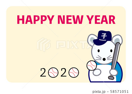 年賀状　年賀状2020　2020　ネズミ　子年　野球　はがきテンプレート　横書き 58571051