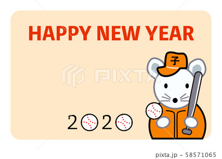 年賀状　年賀状2020　2020　ネズミ　子年　野球　はがきテンプレート　横書き 58571065