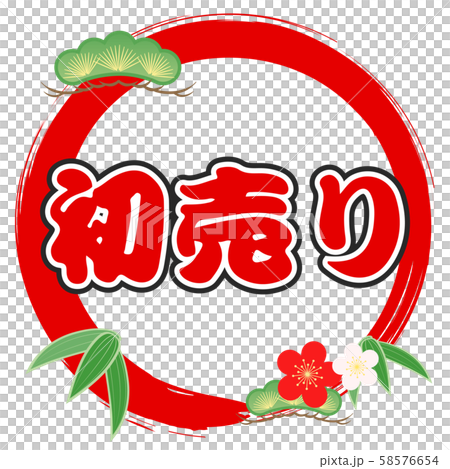 First sale (text material) - Stock Illustration [58576654] - PIXTA