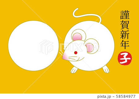 子年年賀状 フォトフレーム 写真はめ込み用 子年年賀状 フォトフレーム 写真はめ込み用 58584977