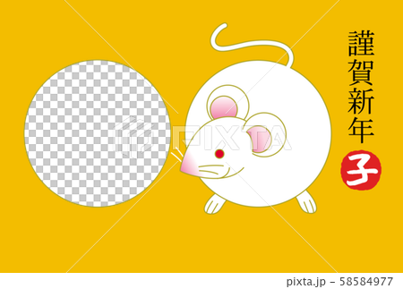 子年年賀状 フォトフレーム 写真はめ込み用 子年年賀状 フォトフレーム 写真はめ込み用 58584977