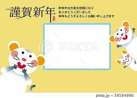 子年年賀状 フォトフレーム 写真はめ込み用 子年年賀状 フォトフレーム 写真はめ込み用 58584990