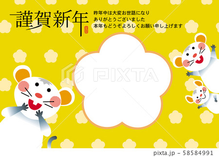 子年年賀状 フォトフレーム 写真はめ込み用 子年年賀状 フォトフレーム 写真はめ込み用 58584991