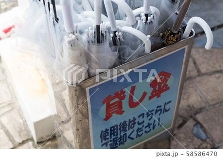 貸し傘 58586470