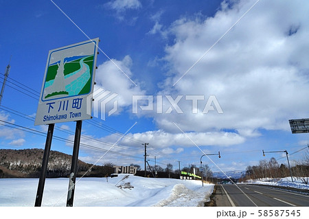 国道239号線　北海道下川町 58587545