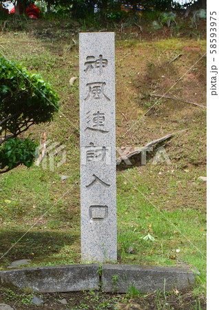 「神風連討入口」の石碑(熊本城 二の丸駐車場 付近/熊本県熊本市中央区) 「神風連討入口」の石碑(熊本城 二の丸駐車場 付近/熊本県熊本市中央区) 58593975