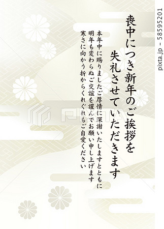 喪中はがき 喪中はがき 58595201