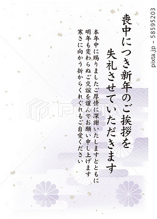 喪中はがき 喪中はがき 58595203