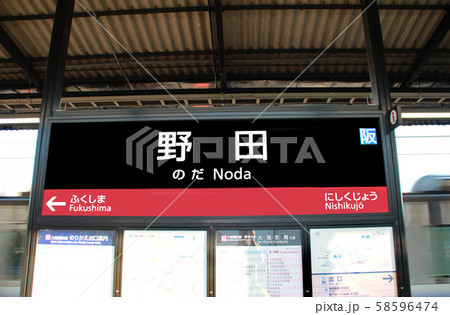 JR野田駅 58596474