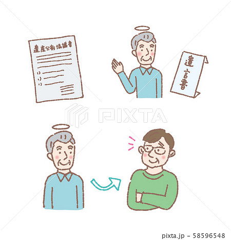 遺産分割行儀書　遺言　イラスト　親子 58596548