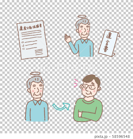 遺産分割行儀書　遺言　イラスト　親子 58596548