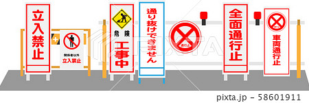 通行止め3 58601911