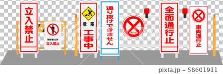 通行止め3 58601911