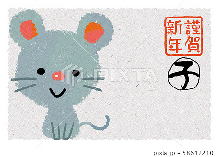 子年年賀状 58612210