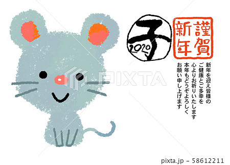 子年年賀状 子年年賀状 58612211