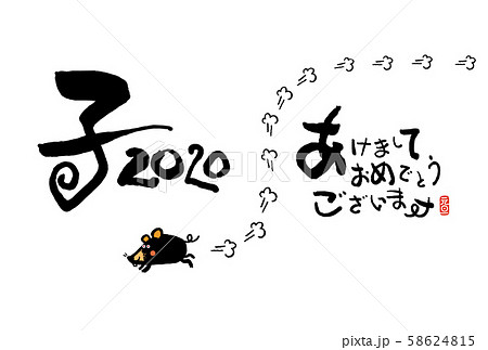 子年年賀状 58624815