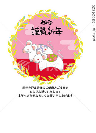子年年賀状 58624820