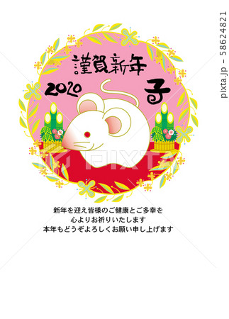 子年年賀状 58624821