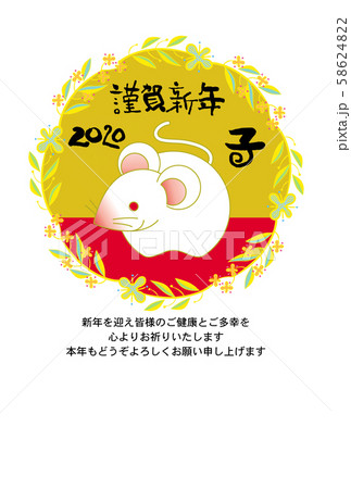 子年年賀状 子年年賀状 58624822