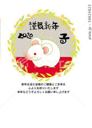 子年年賀状のイラスト素材