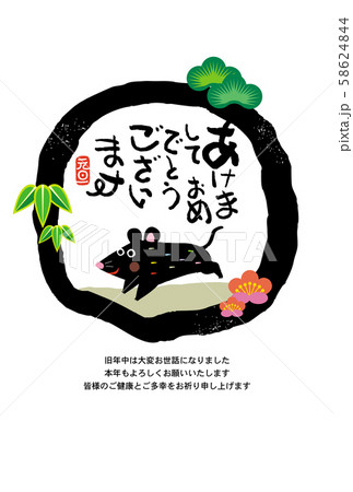 子年年賀状 58624844