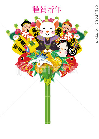 子年年賀状 子年年賀状 58624855