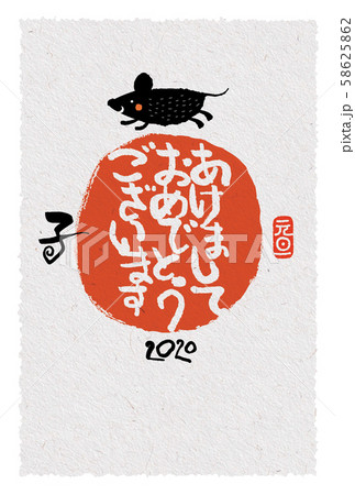 子年年賀状 子年年賀状 58625862