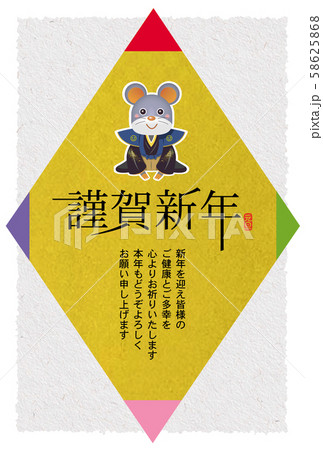 子年年賀状 子年年賀状 58625868