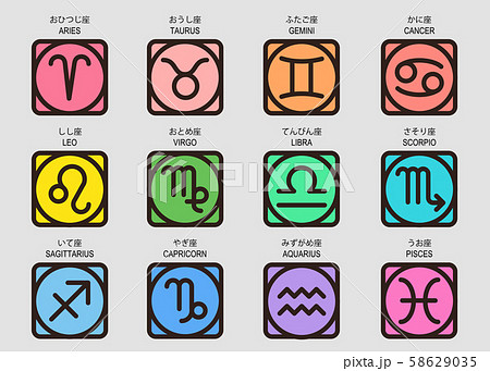 12星座アイコンセット 12星座アイコンセット 58629035