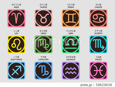 12星座アイコンセット 12星座アイコンセット 58629036