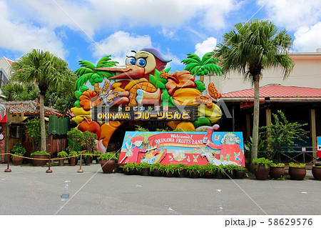 《沖縄県》 OKINAWAフルーツらんど 外観 《沖縄県》 OKINAWAフルーツらんど 外観 58629576