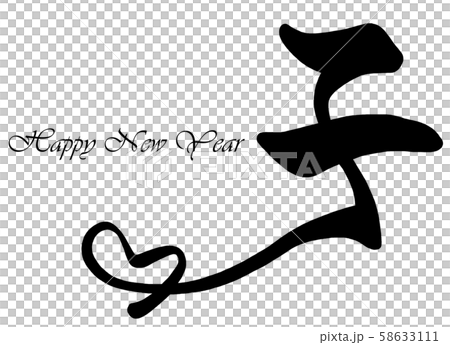 筆文字 子 .n 筆文字 子 .n 58633111