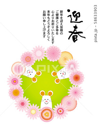 子年年賀状 子年年賀状 58633903
