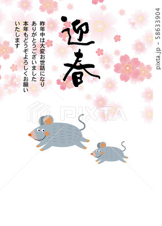 子年年賀状 58633904