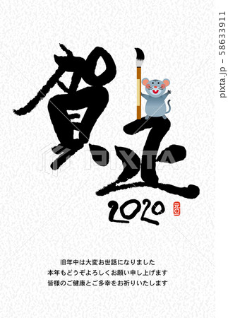 子年年賀状 子年年賀状 58633911