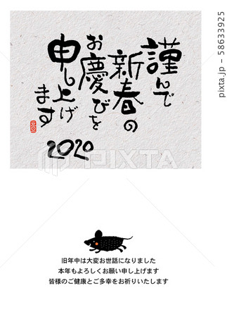 子年年賀状 58633925