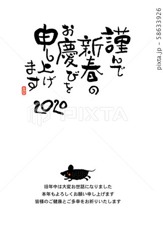 子年年賀状 子年年賀状 58633926