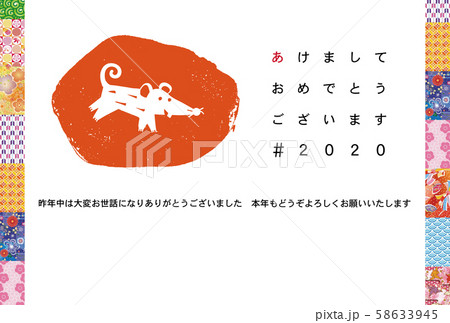 子年年賀状 58633945